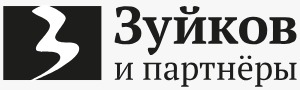 Зуйков и партнёры