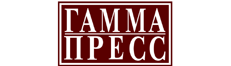 Издательство «ГАММА-ПРЕСС»